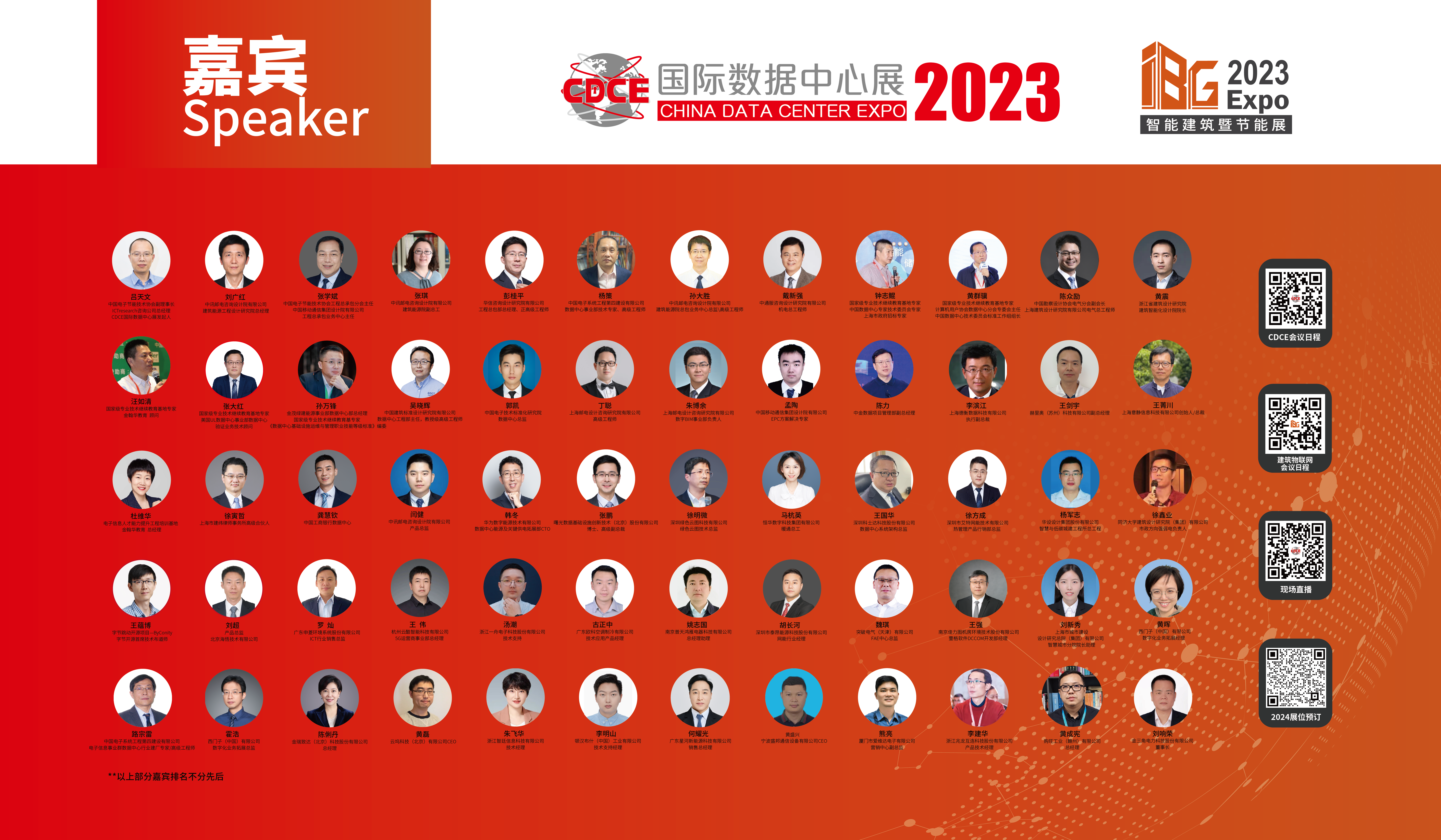 11月15日开幕 百位行业大咖齐聚上海CDCE数据中心展