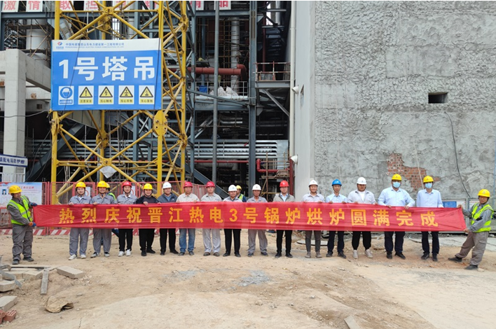国能晋江热电公司扩建工程圆满完成锅炉烘炉工作