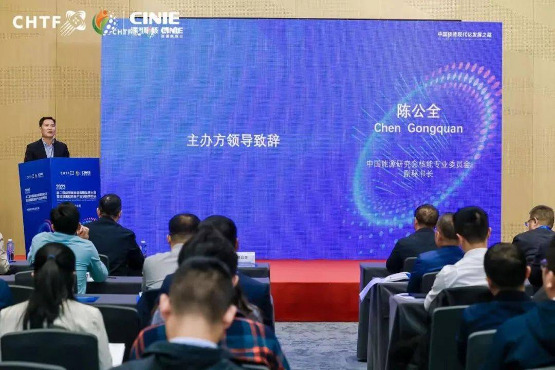 第二届中国核能高质量发展大会核电厂冷源安全分论坛成功举办