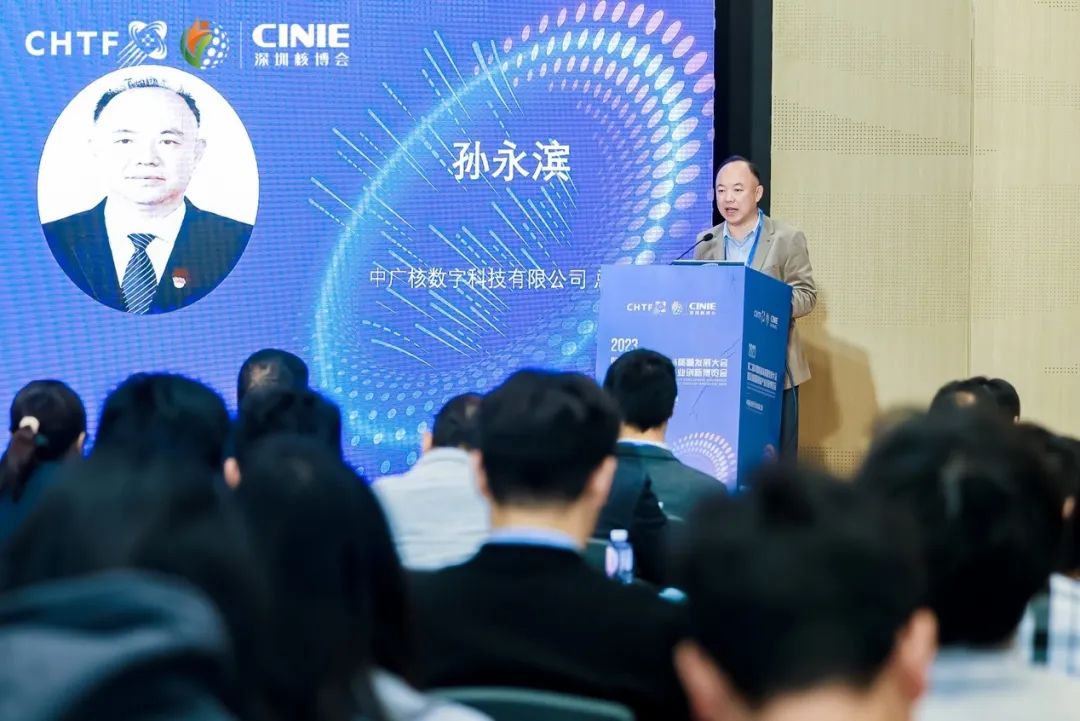 第二届中国核能高质量发展大会数字化仪控分论坛成功举办