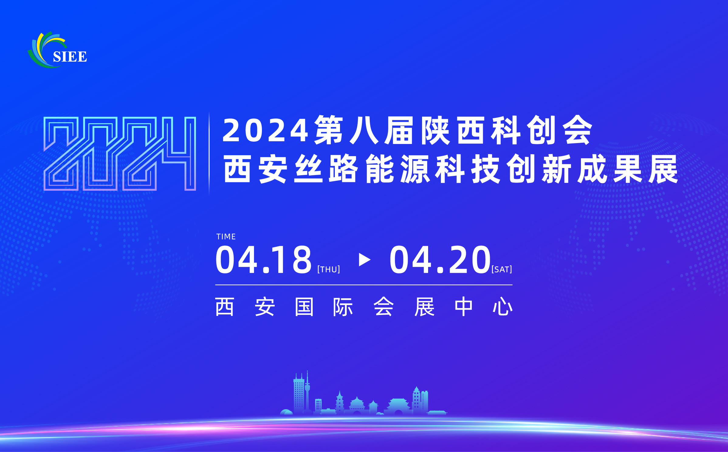 2024陕西科创会-西安丝路能源科技创新成果展