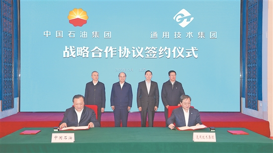 中国石油集团与通用技术集团签署战略合作协议