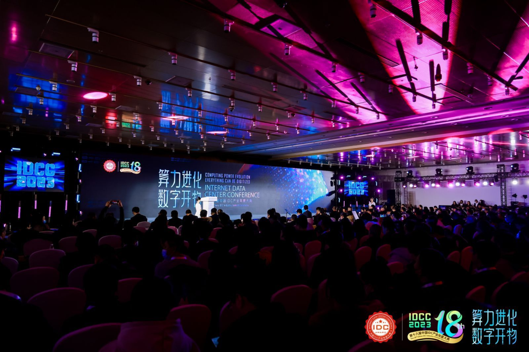 算力进化 数字开物——第十八届中国IDC产业年度大典盛大召开