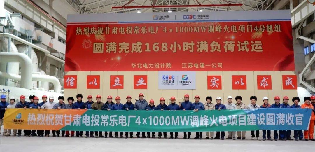 甘肃省装机容量最大的调峰火电项目全面建成投运