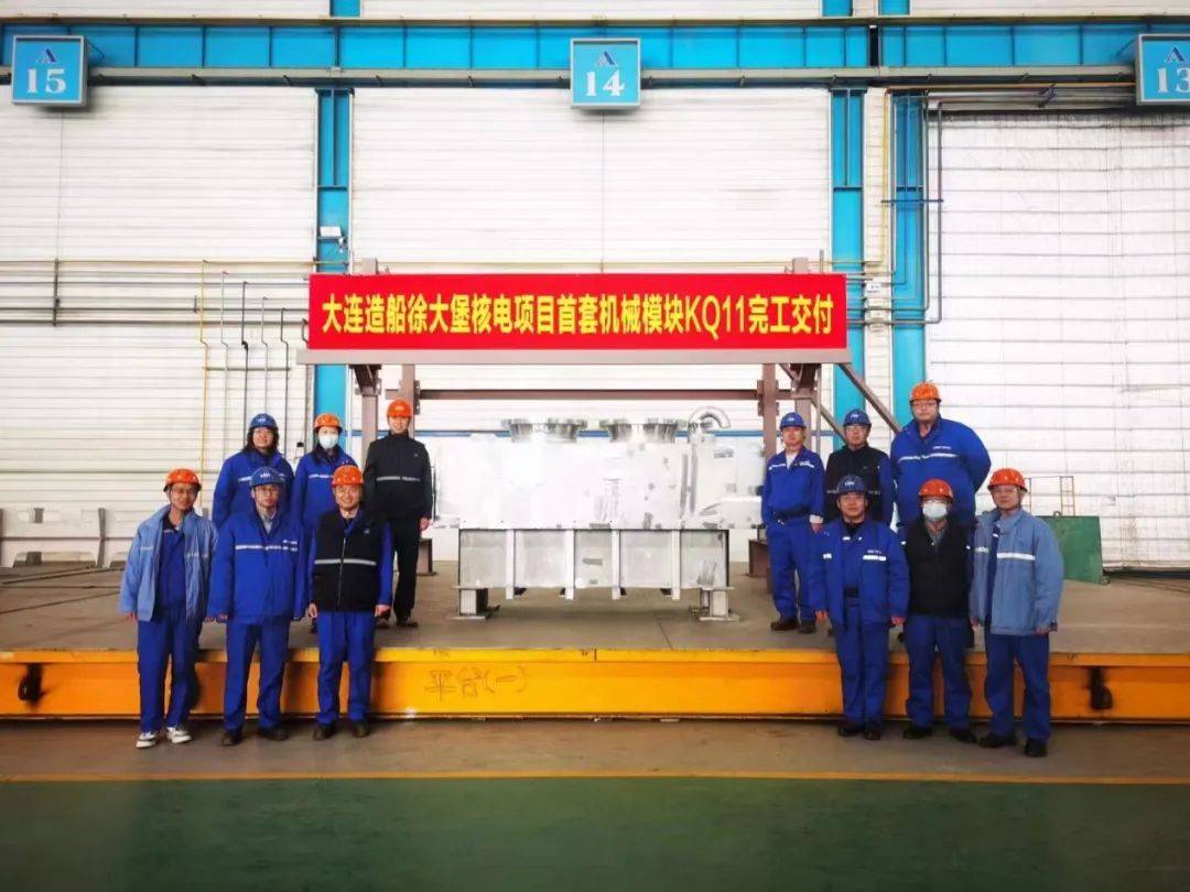 大连造船徐大堡核电项目首套机械模块KQ11完工交付