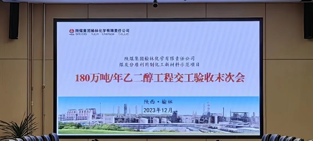 第三工程公司陕煤榆林化学污水零排放项目顺利通过交工验收