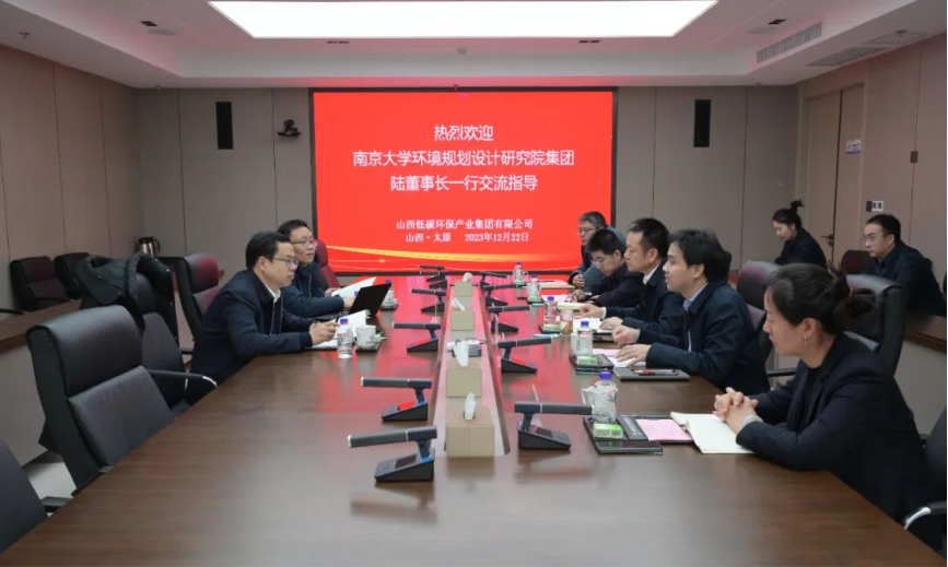 南京大学环境规划设计研究院集团股份公司与山西低碳环保产业集团有限公司座谈
