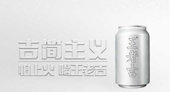 王老吉“吉简罐”还原出厂设计，减少200倍油墨用量助力环保