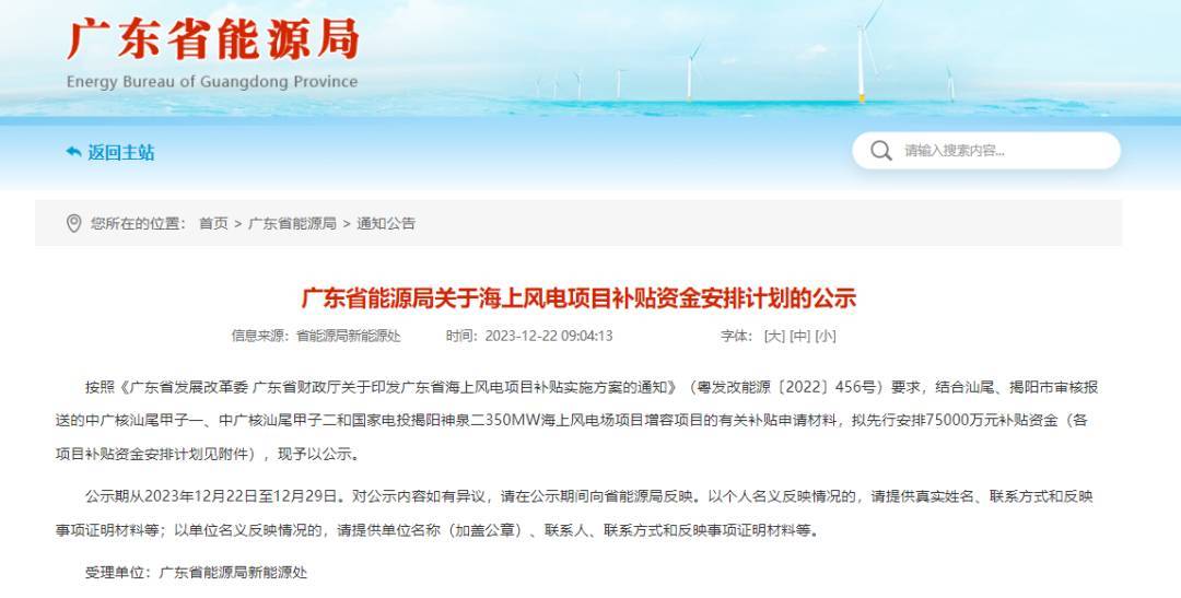 广东三个海上风电项目获7.5亿元财政补贴