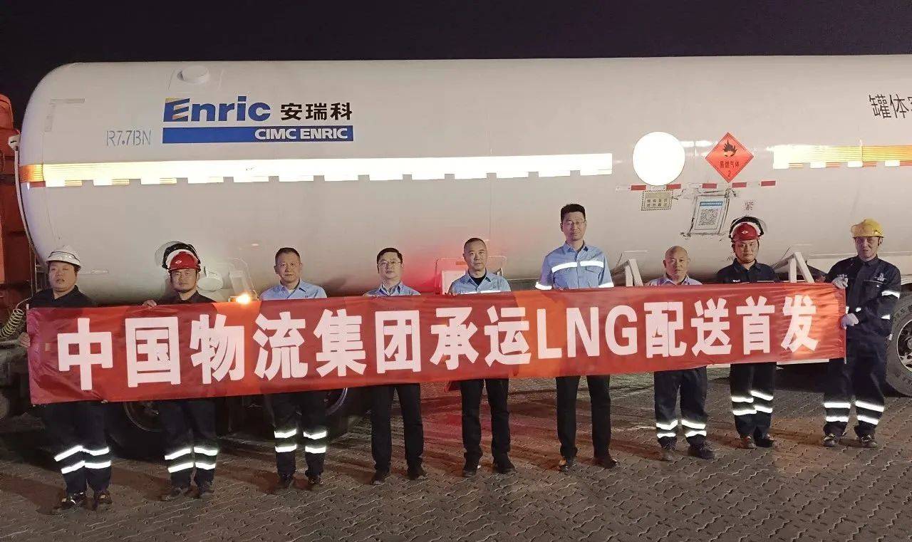 中国铁物承运中国石化LNG首发成功