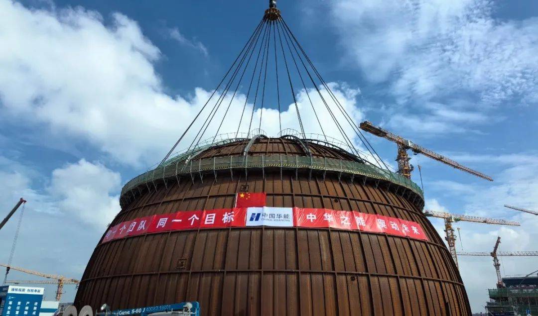 华能海南昌江核电4号机组内穹顶吊装就位