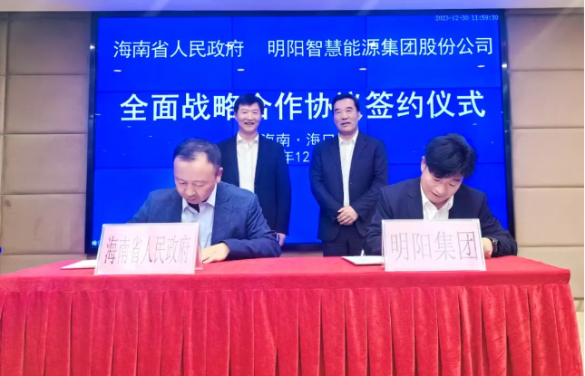明阳集团与海南省人民政府签署全面战略合作协议