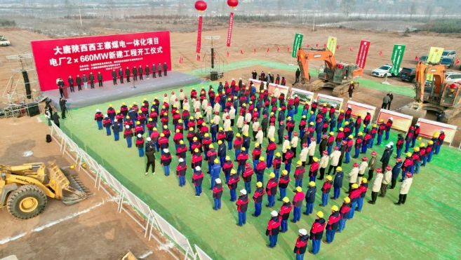 大唐集团2×1000MW煤电一体化项目开工