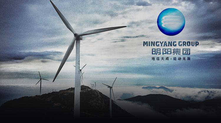 明阳智能签订巴西240MW风电项目机组供货协议！