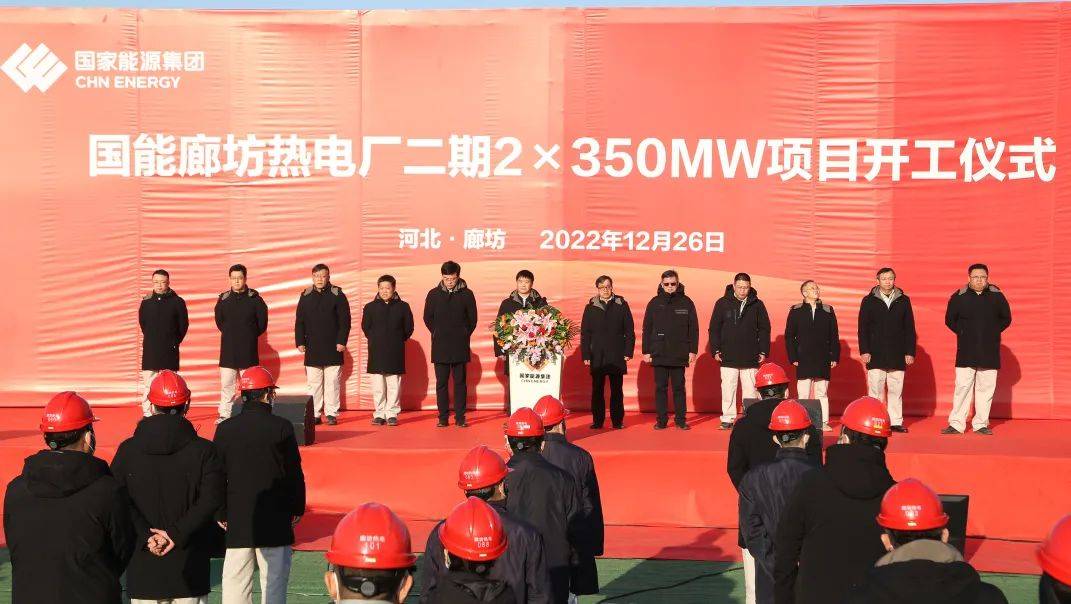 国能廊坊热电厂将建设2台350兆瓦超临界热电联产机组！