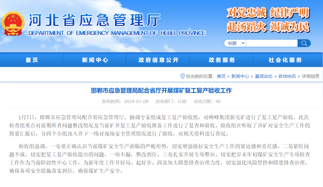 河北省邯郸市应急管理局配合省厅开展煤矿复工复产验收工作