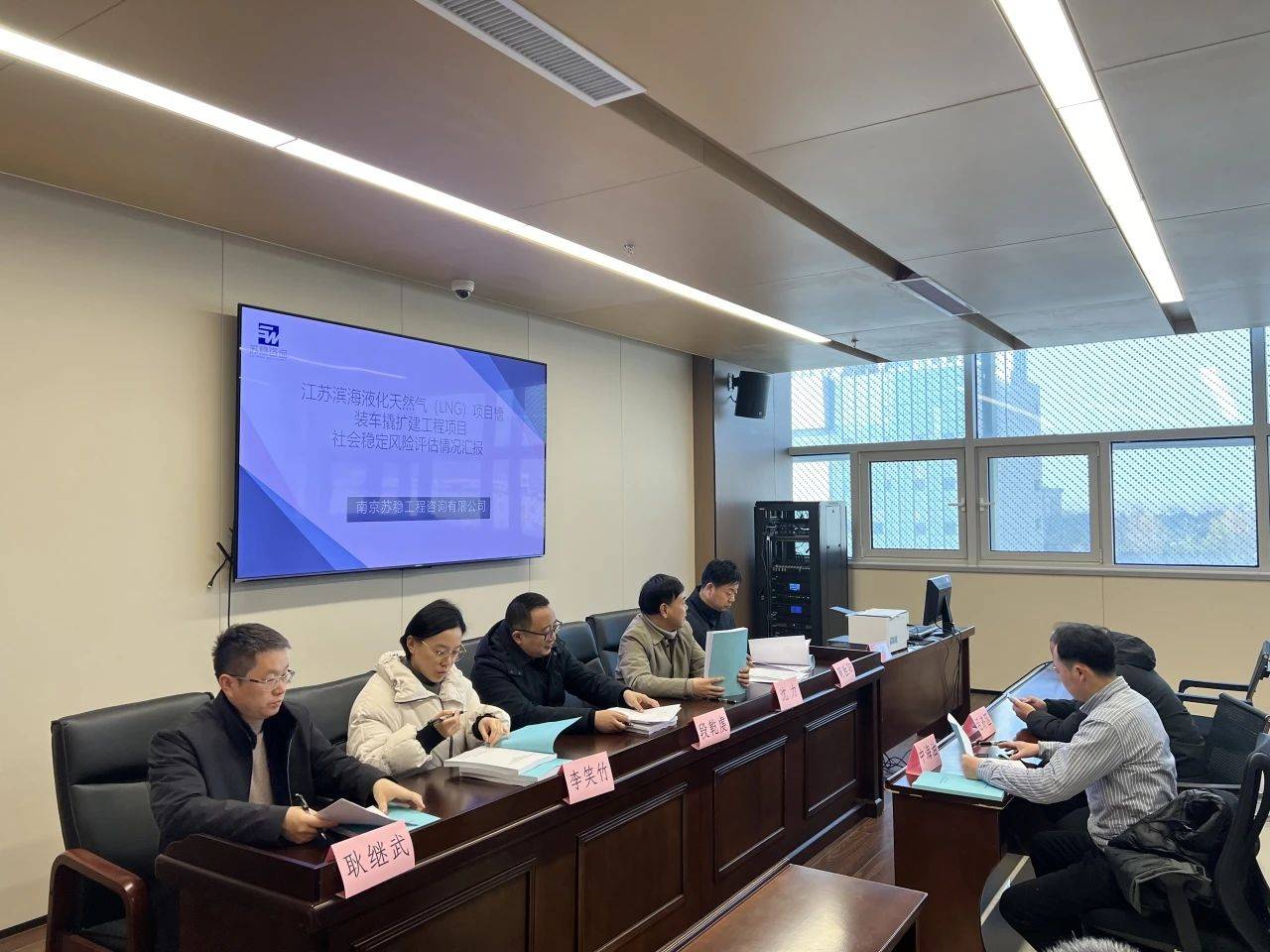 江苏LNG槽车装车撬扩建工程顺利通过社会稳定风险评估