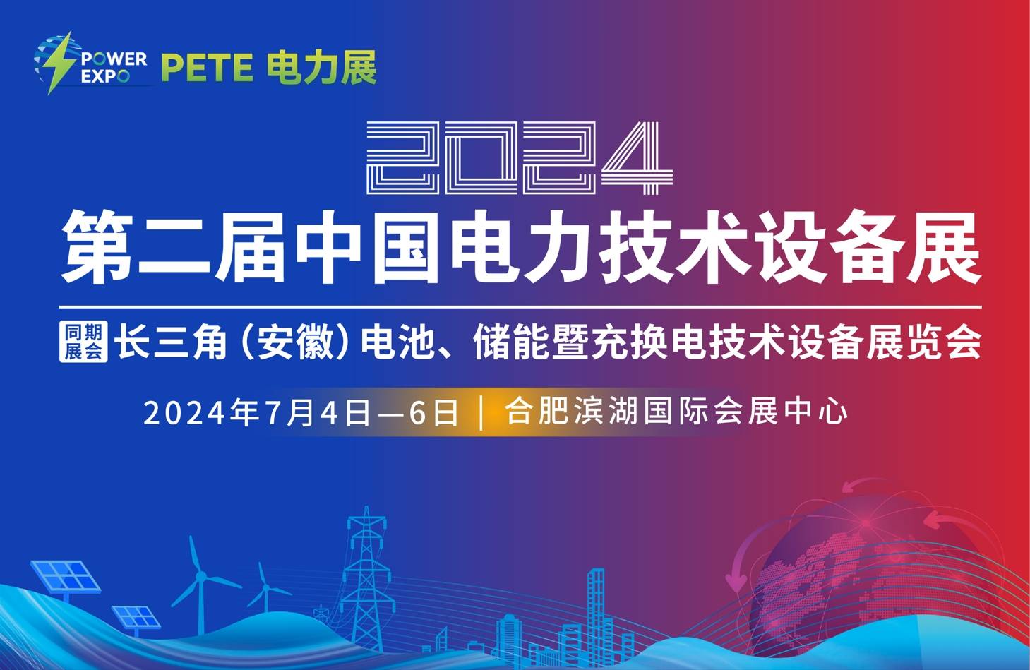 2024长三角（安徽）电池、储能暨充换电 技术设备展览会