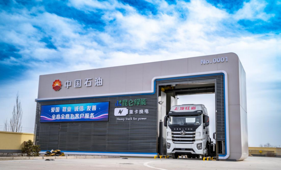 中国石油宁夏销售公司首座重卡换电站顺利投运