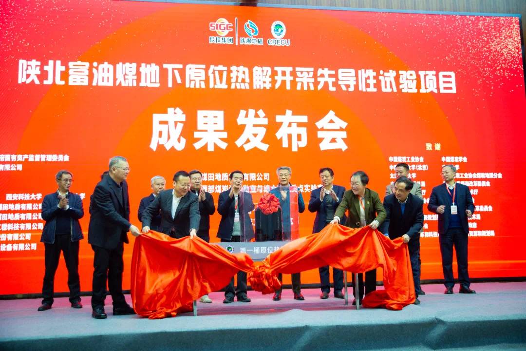 从“0”到“1”突破！陕煤地质集团成功提取全球第一桶富油煤焦油