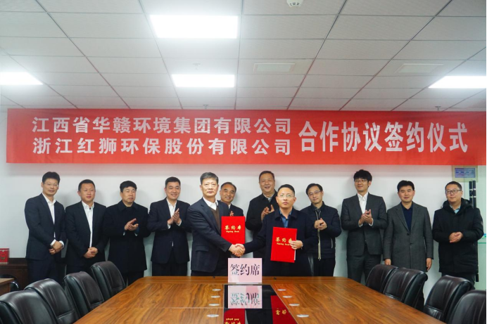 华赣环境集团与浙江红狮环保签订合作协议！