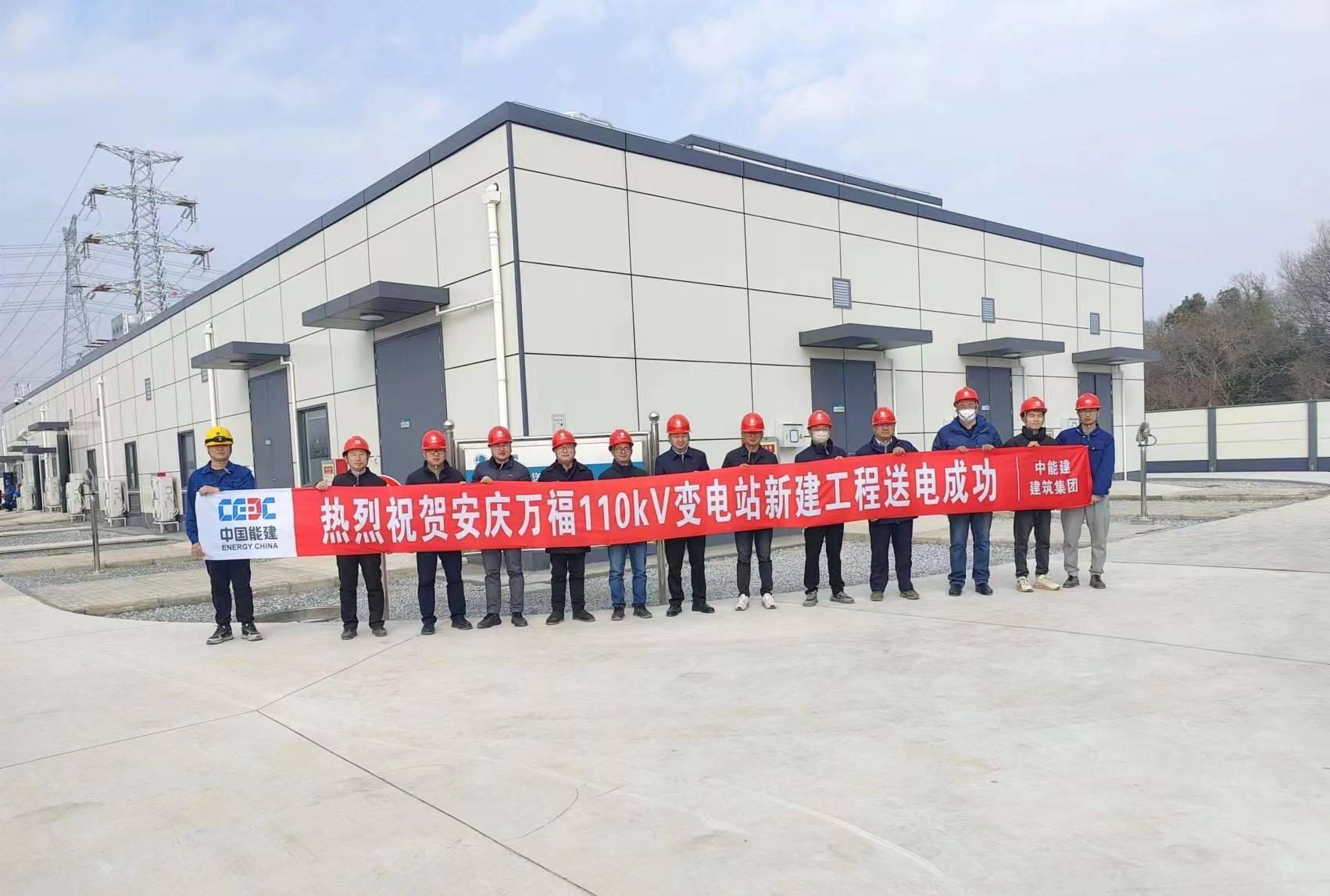 电仪（输变电）：安庆万福110千伏变电站新建工程正式送电投运