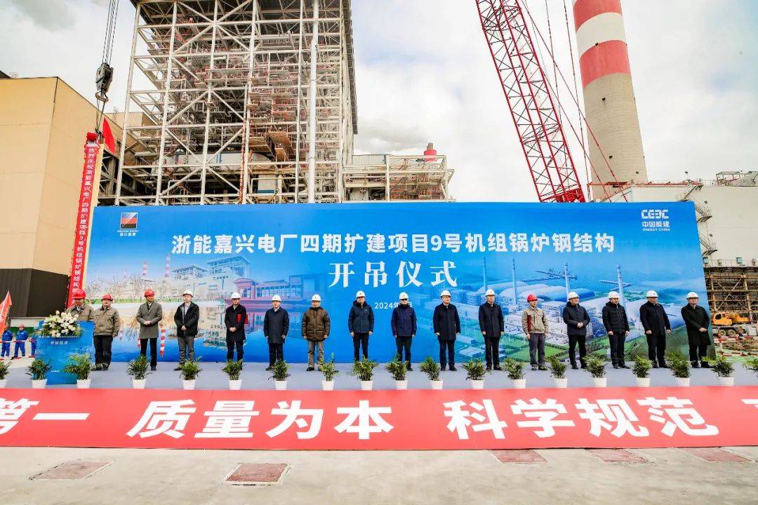 浙能嘉兴电厂四期2×1000MW扩建项目9号机组首根锅炉钢结构开吊圆满成功