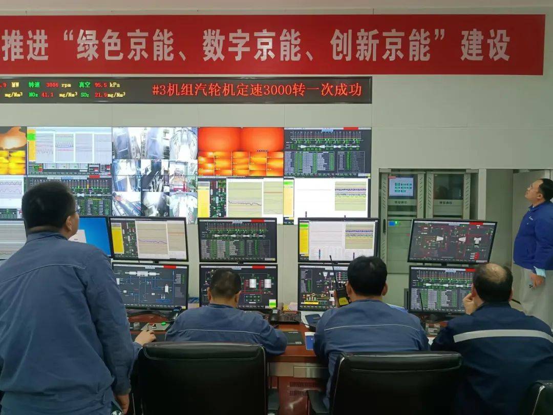 京能十堰热电联产1×350MW二期项目3号机组首次并网一次成功
