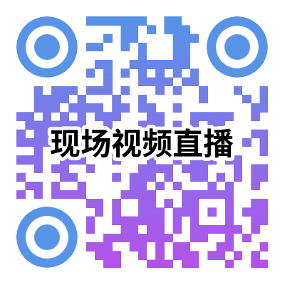 E:\何柳萍\CPS24\微信\宣传资料及其他\现场视频直播0416.png