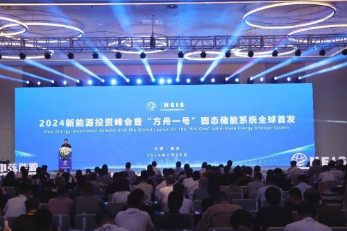 2024新能源投资峰会暨“方舟一号”固态储能系统全球首发会在温州成功举办
