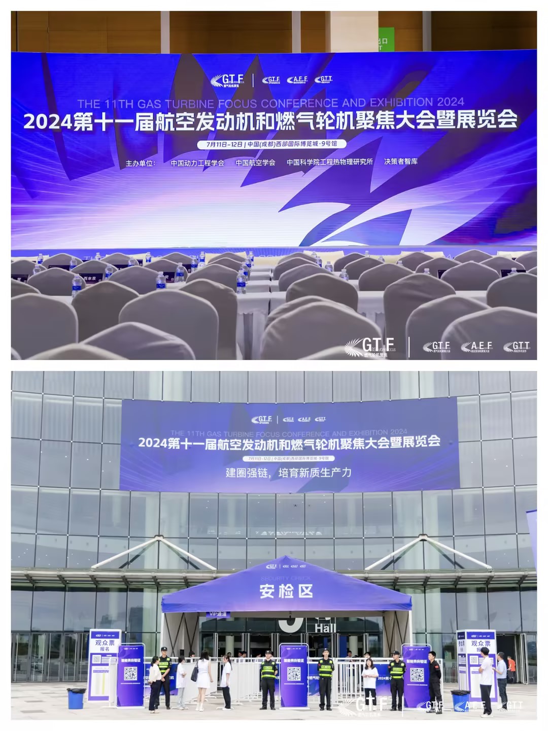 建圈强链，培育新质生产力！GTF2024第十一届航空发动机和燃气轮机聚焦大会暨展览会在成都隆重召开