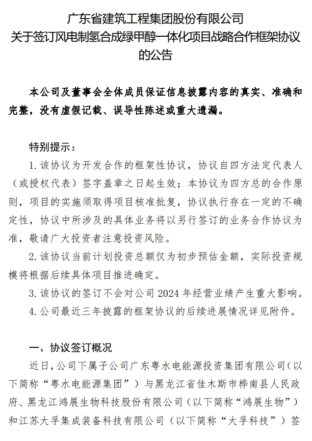 140億元，粵水電簽約850MW風電制氫合成綠甲醇一體化項目