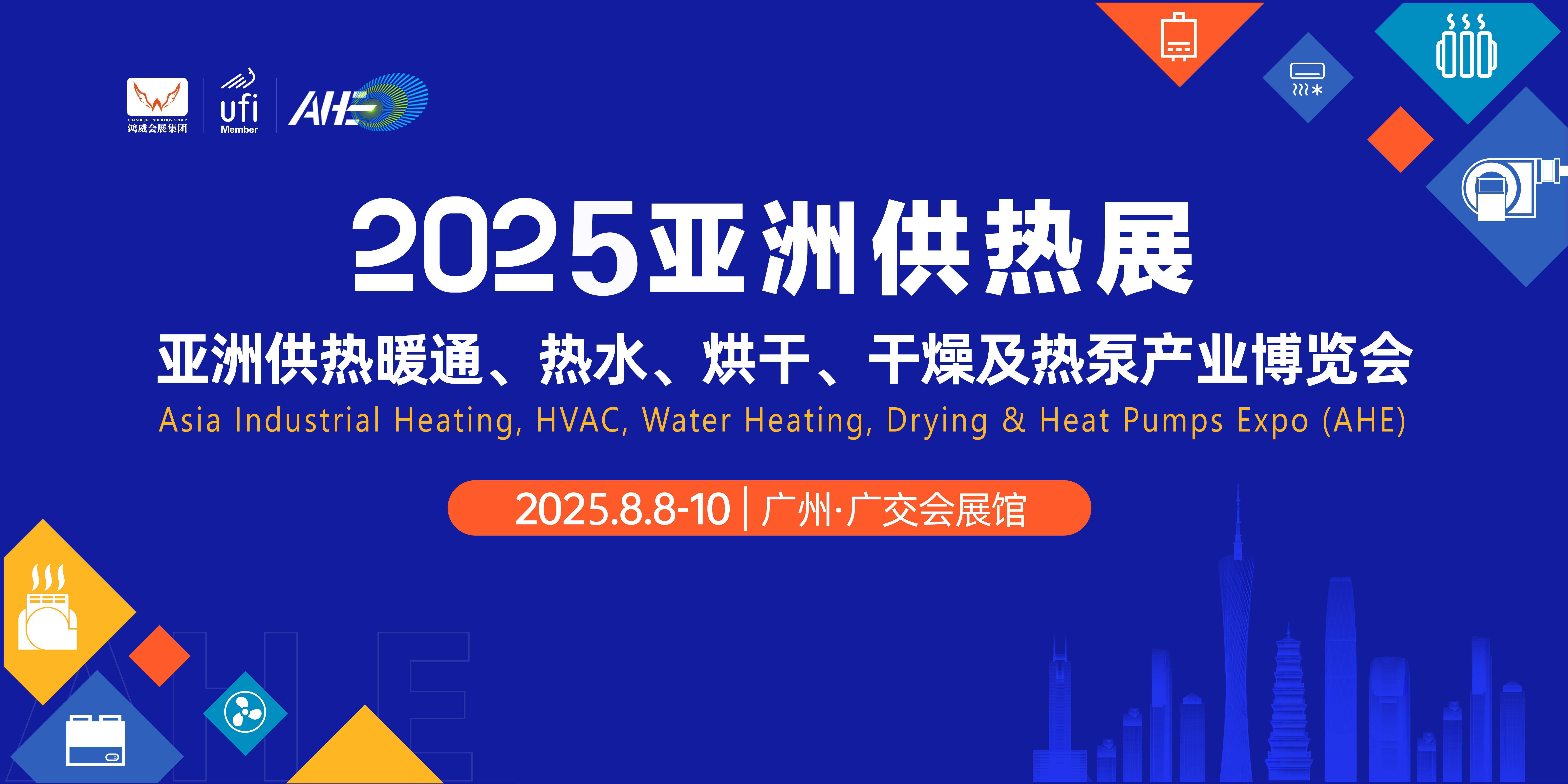 2025供热展logo