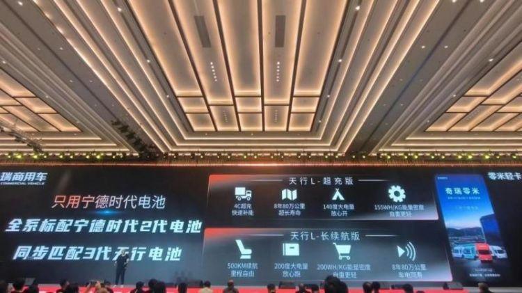 “只用寧德時代電池”！奇瑞入局新能源輕卡選對了最重要的盟友