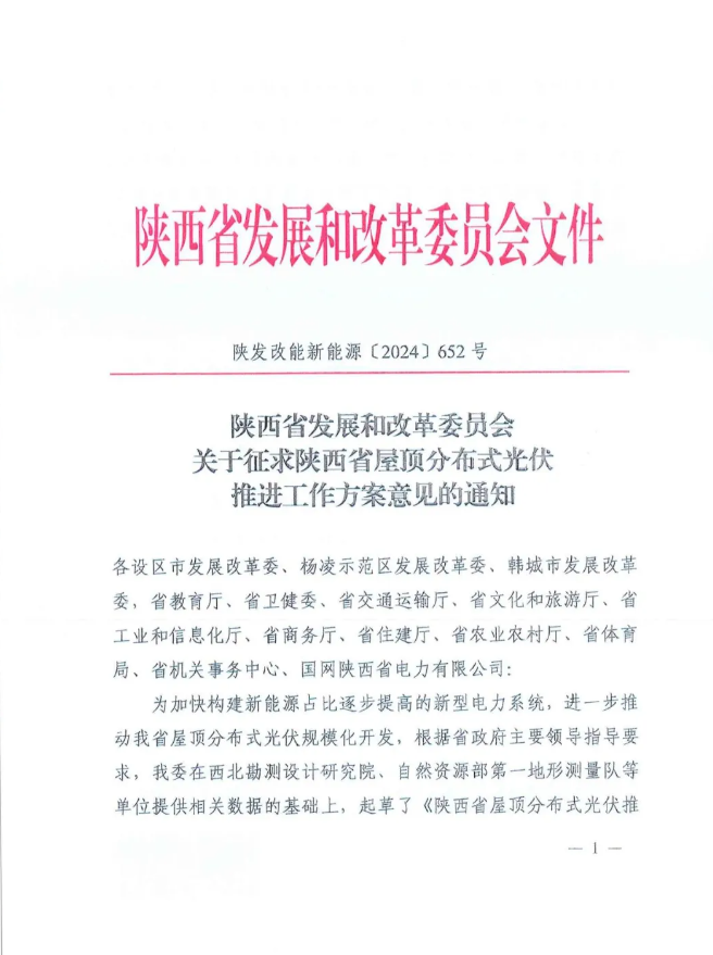 10GW！陜西省分布式光伏推進方案即將啟動（含任務(wù)分解表）