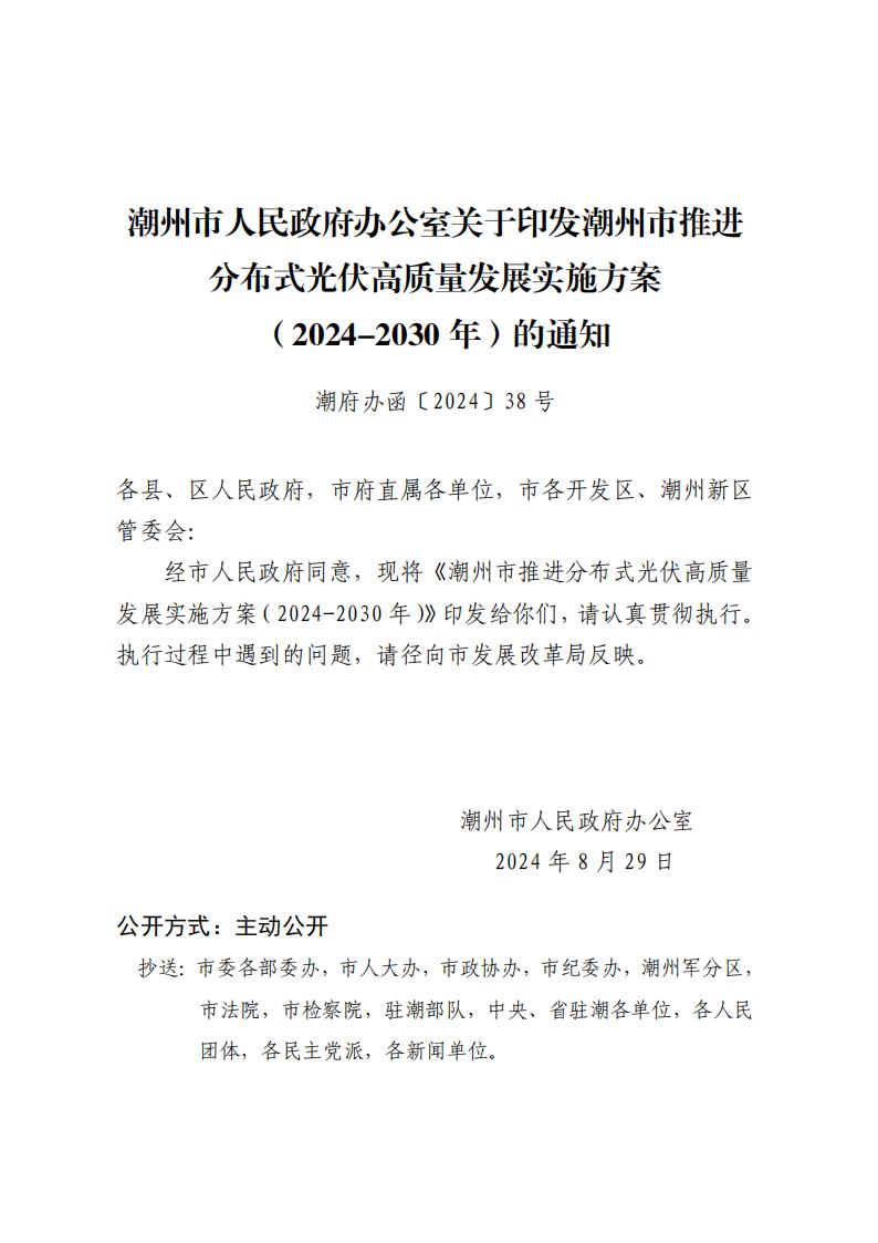 分布式新增1.52GW！廣東潮州市推進分布式光伏高質量發展實施方案（2024-2030年）印發