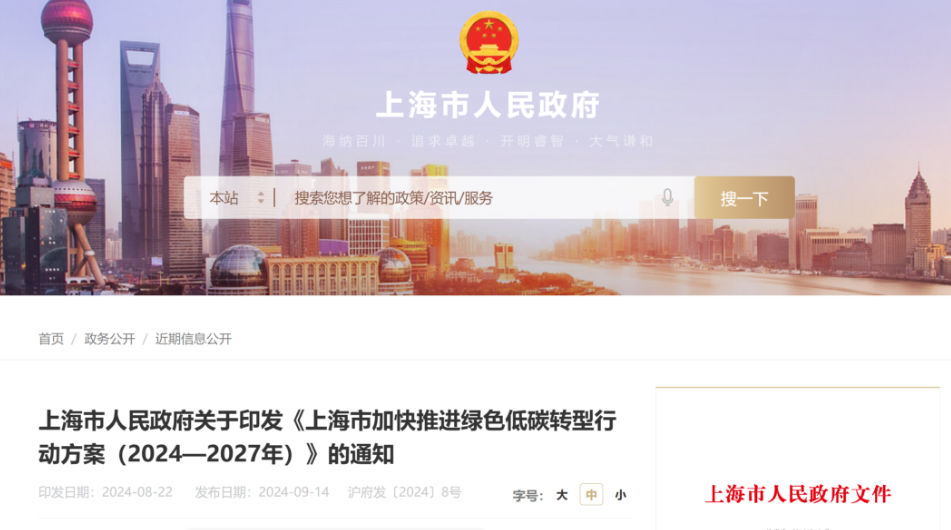 上海：到2027年个人新增购置车辆中纯电动车辆占比超过50%