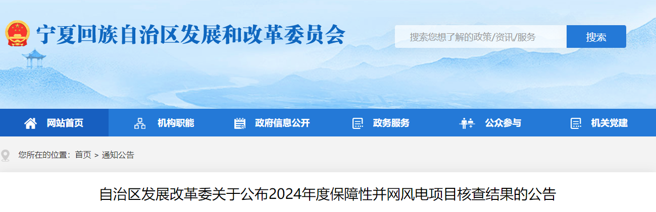 380萬千瓦！寧夏公布2024年度保障性并網風電項目清單