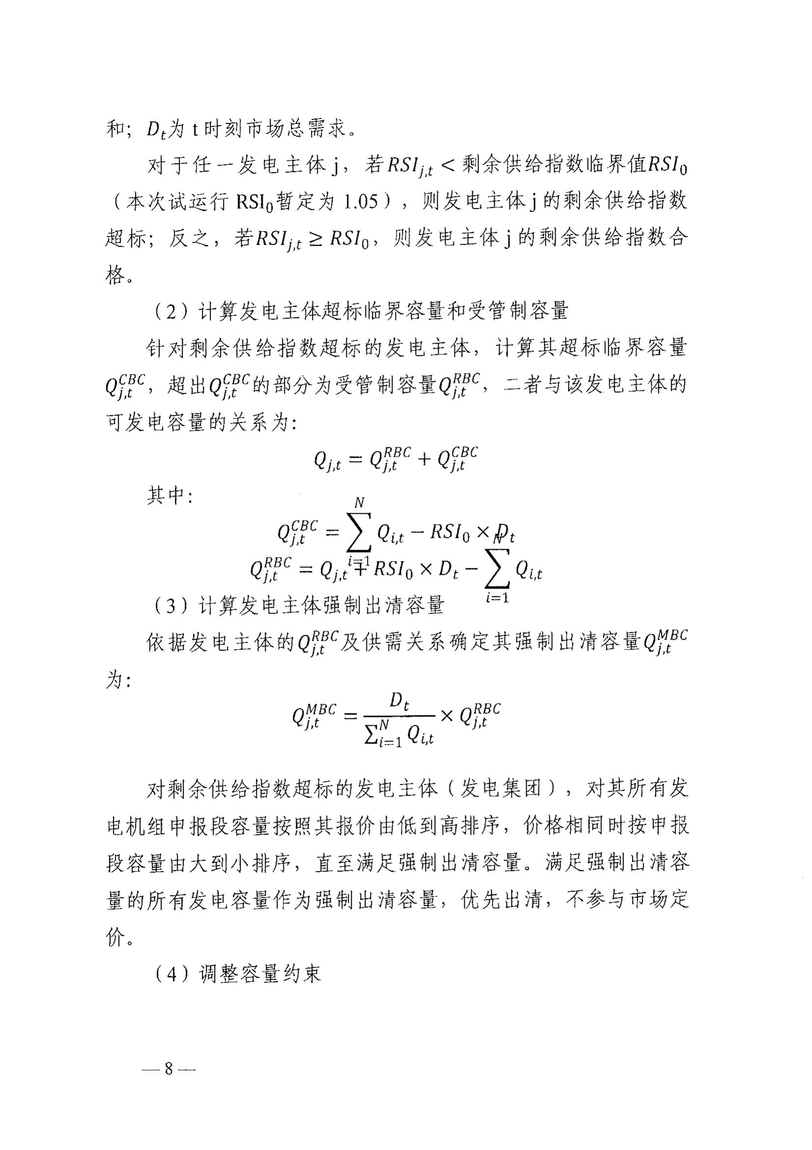 附件1-青海电力现货市场第一次结算试运行工作方案_05.jpg