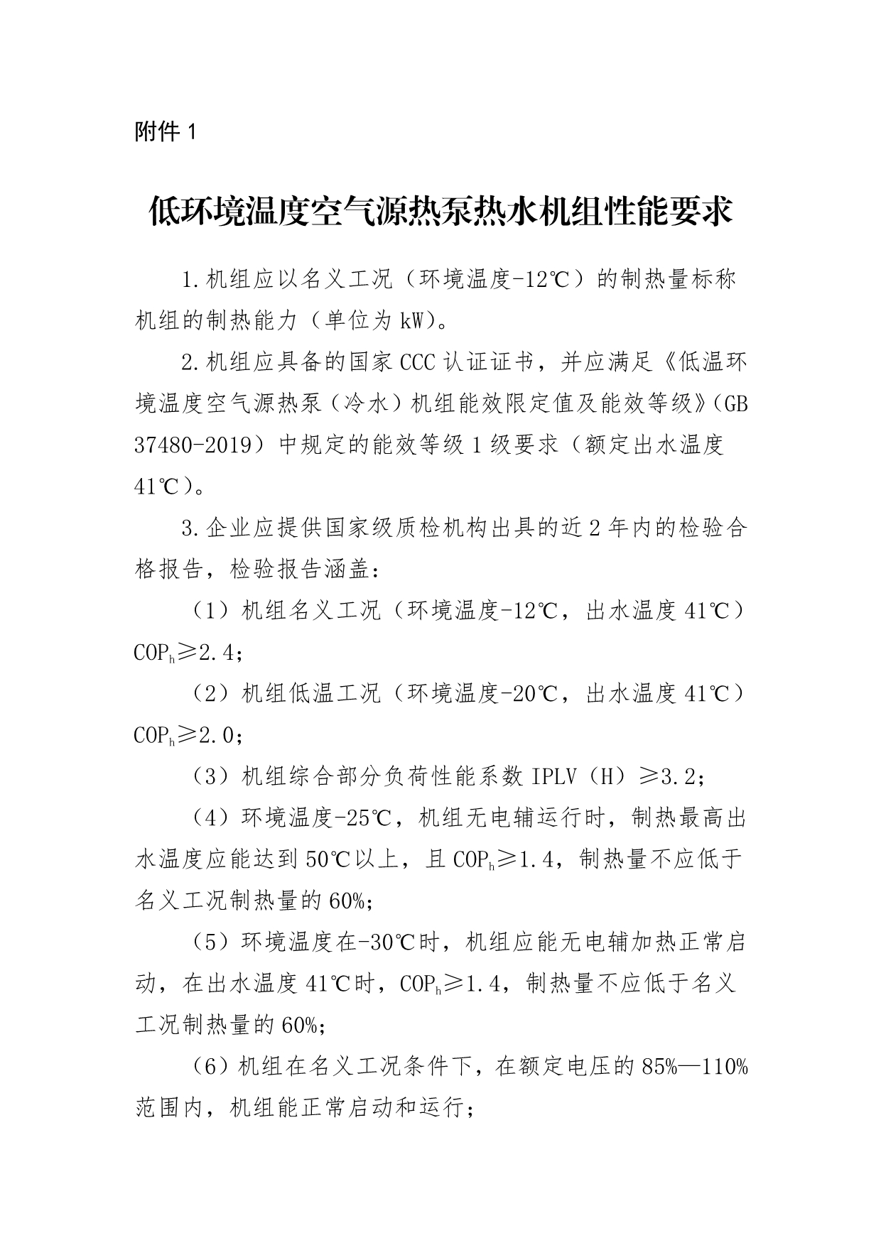 北京市“煤改电”取暖设备更新可获补贴 最高不超过0.6万元/户