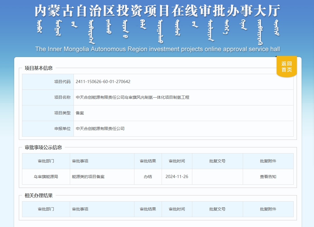 擬建52臺電解槽等，總投16.9億風(fēng)光制氫項(xiàng)目制氫工程獲批