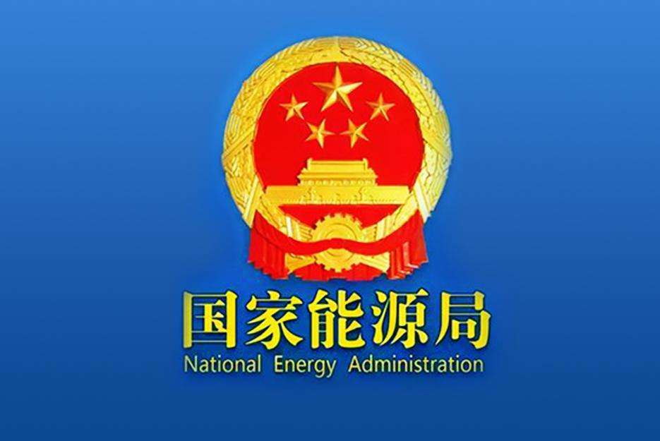 国家能源局logo图片