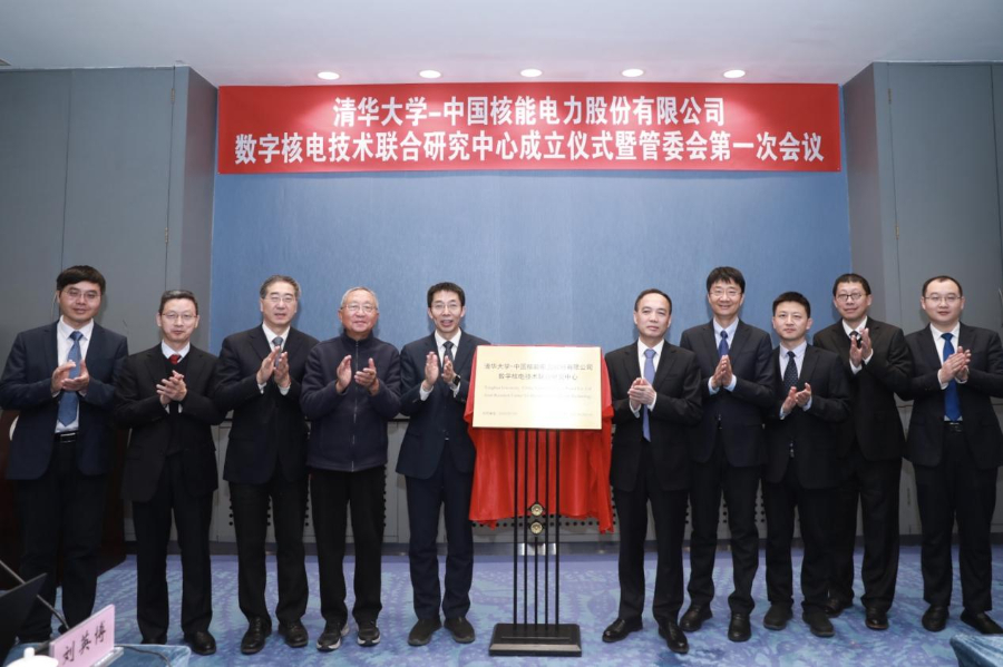 中国核电与清华大学首个校级联合研究中心成立