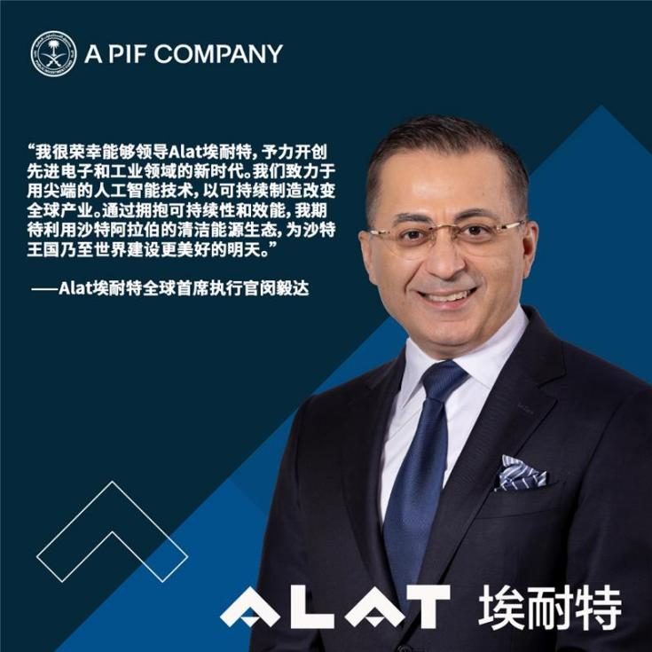 闵毅达（Amit Midha）被任命为Alat埃耐特全球首席执行官