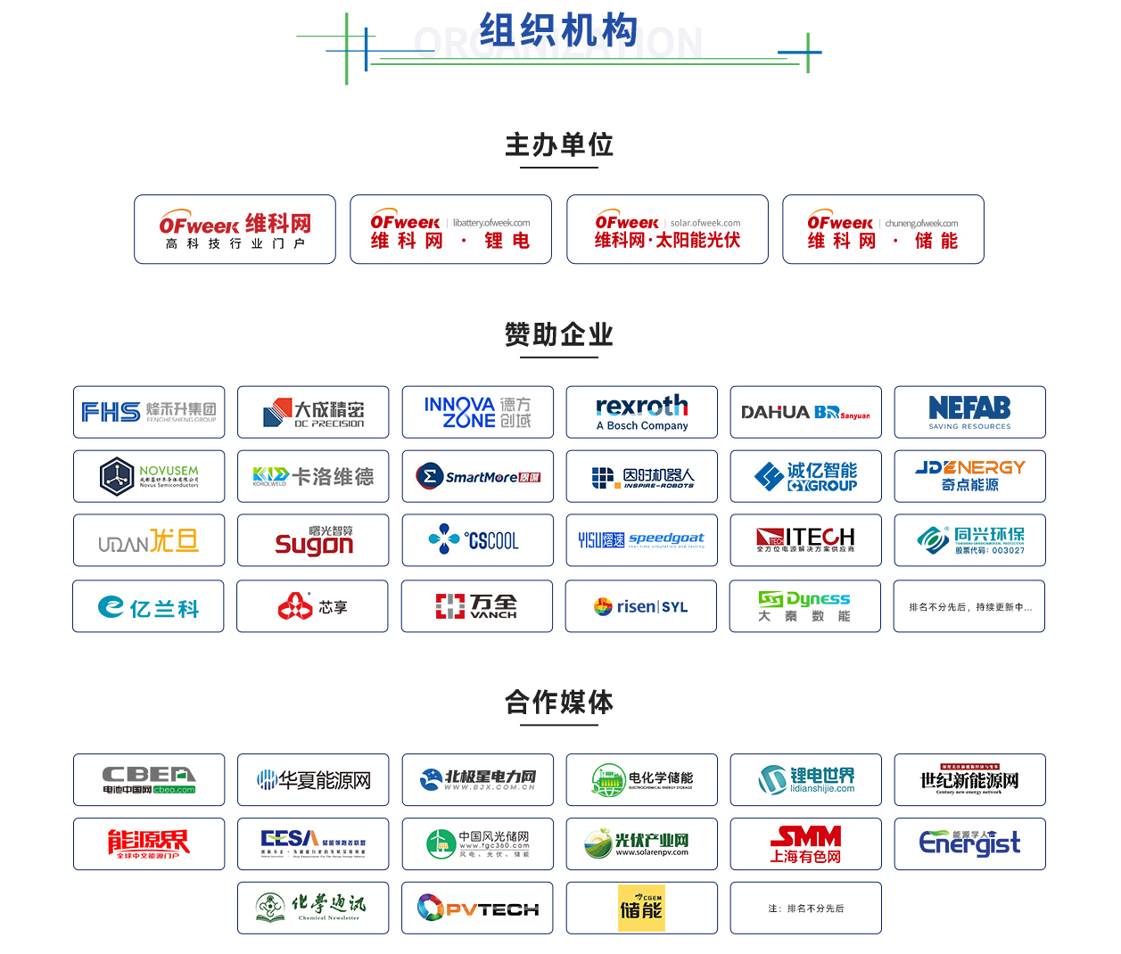 組織機構(4)