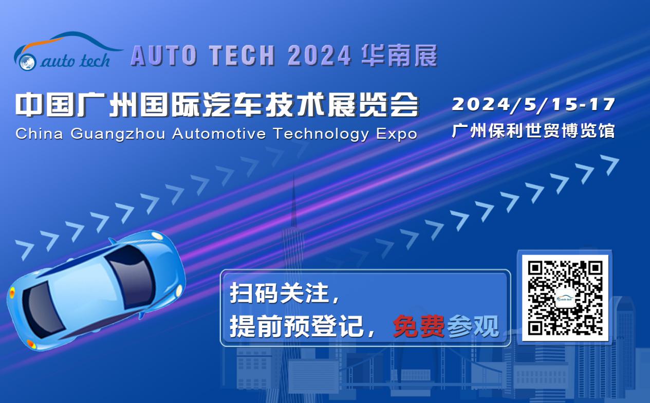 2024汽車技術展--預登記觀眾報名