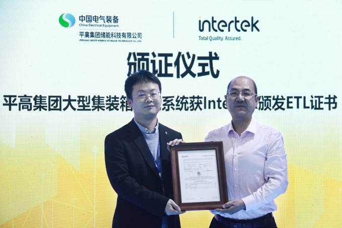 平高储能大型集装箱储能系统获Intertek颁发ETL证书