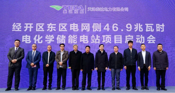 天津经开区东区电网侧46.9兆瓦时电化学储能电站项目正式开工
