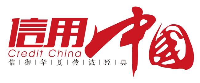 上海屹锂新能源科技有限公司入围《信用中国》栏目