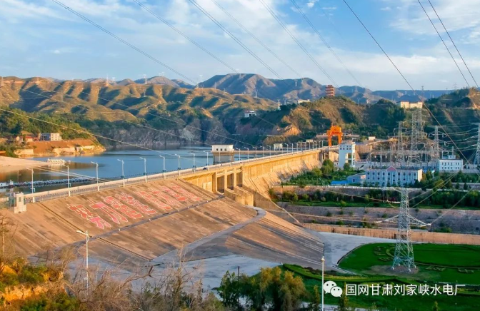 国网甘肃刘家峡水电厂55年来累计发电量超2698.5亿千瓦时